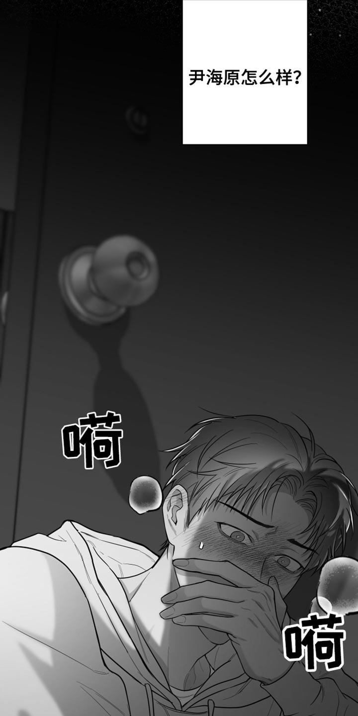 《狂乱欺压》第24章：真的完蛋了 第30页