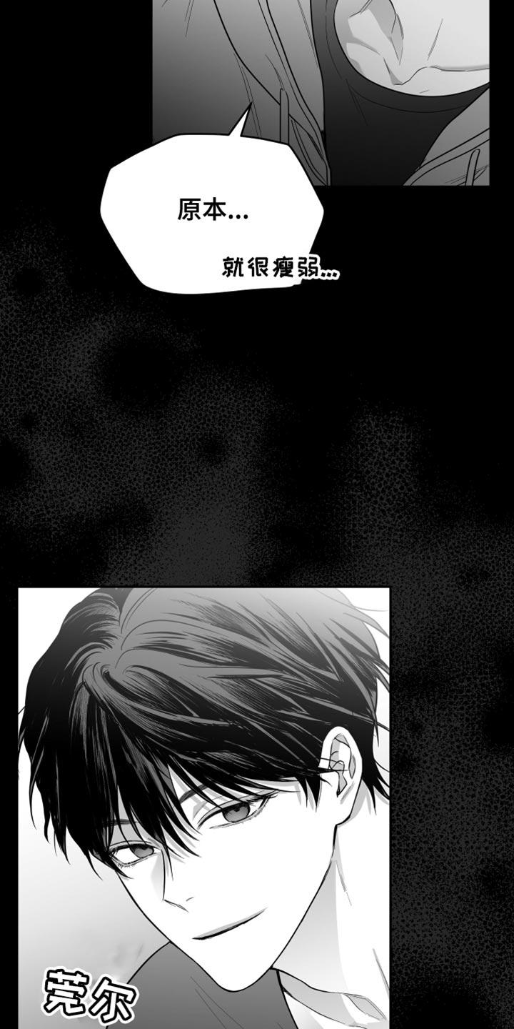 《狂乱欺压》第24章：真的完蛋了 第24页