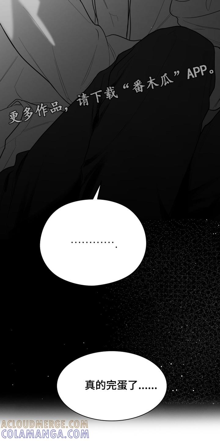 《狂乱欺压》第24章：真的完蛋了 第31页