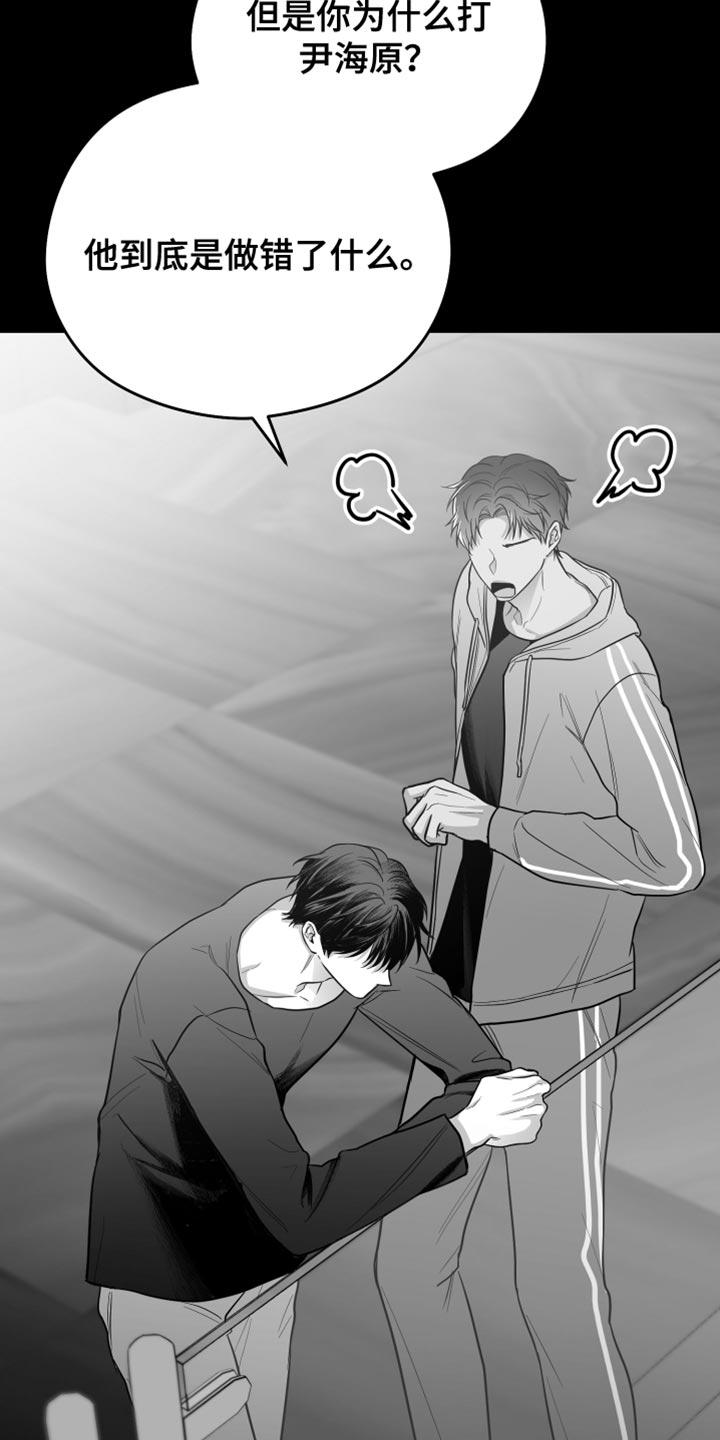 《狂乱欺压》第24章：真的完蛋了 第22页
