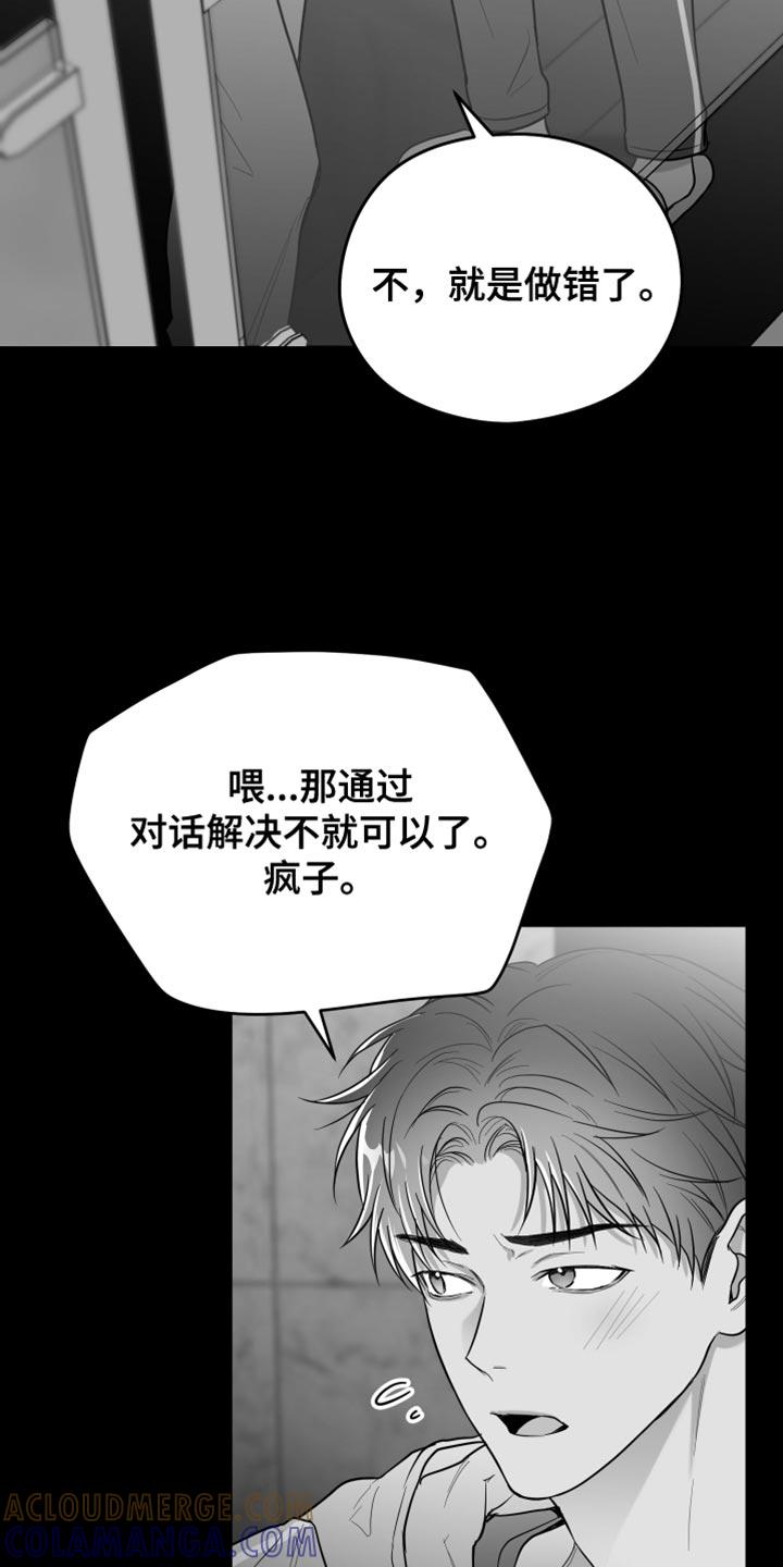 《狂乱欺压》第24章：真的完蛋了 第23页