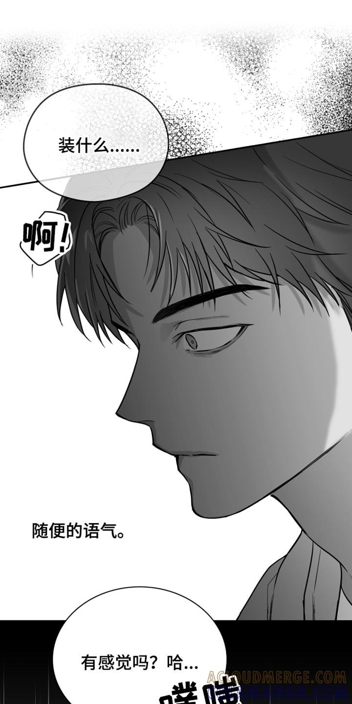 《狂乱欺压》第24章：真的完蛋了 第15页