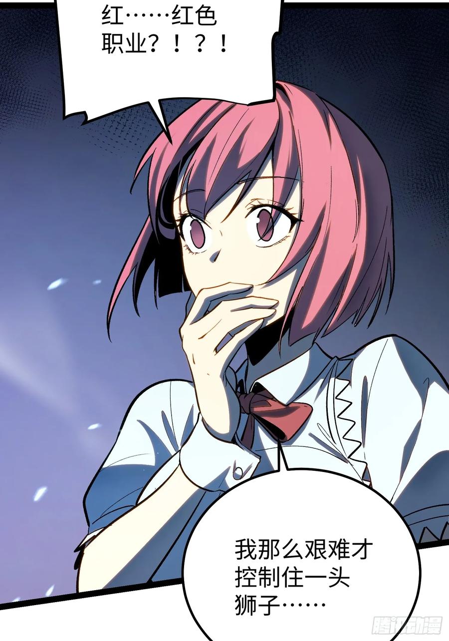 《全职觉醒》第24话 第14页