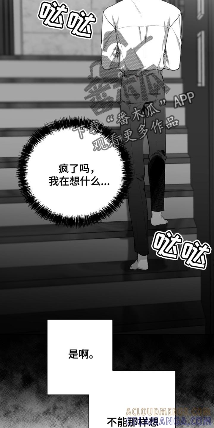 《狂乱欺压》第25章：逃跑 第9页