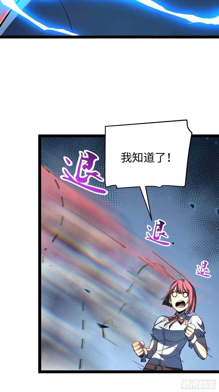 《全职觉醒》第24话 第20页
