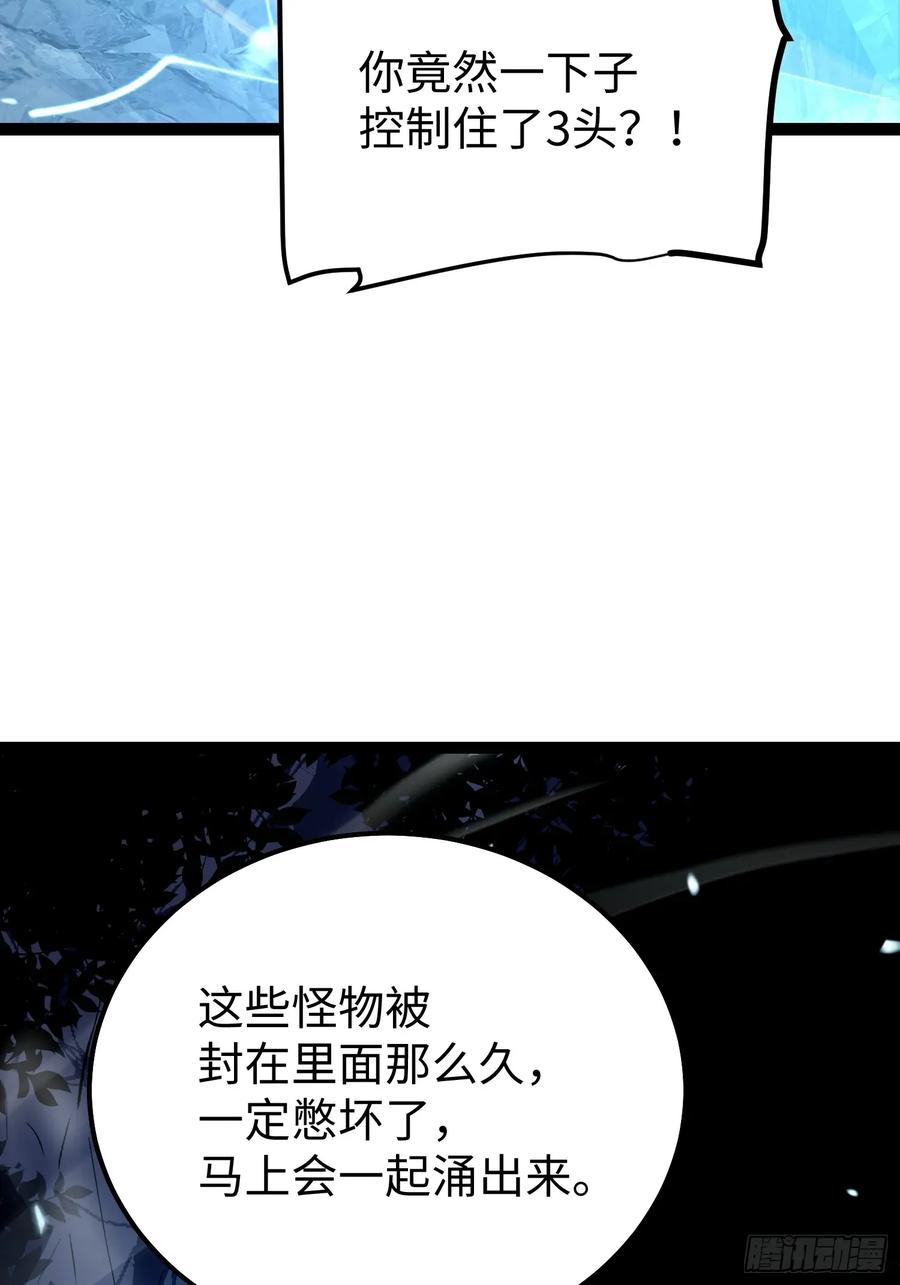 《全职觉醒》第24话 第17页
