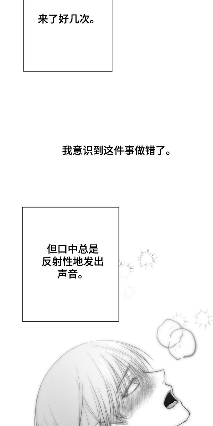 《狂乱欺压》第25章：逃跑 第6页