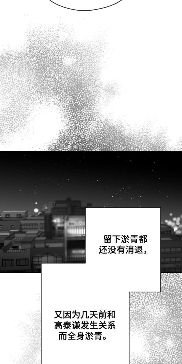 《狂乱欺压》第25章：逃跑 第4页
