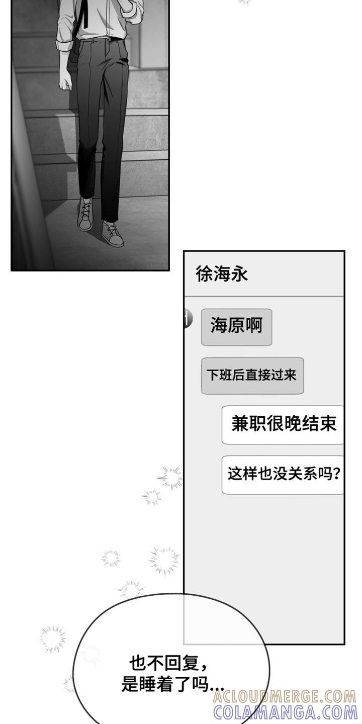 《狂乱欺压》第25章：逃跑 第3页