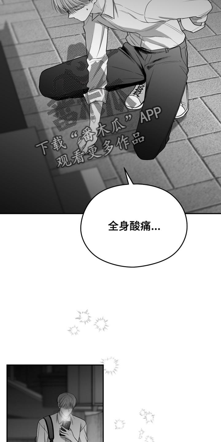 《狂乱欺压》第25章：逃跑 第2页