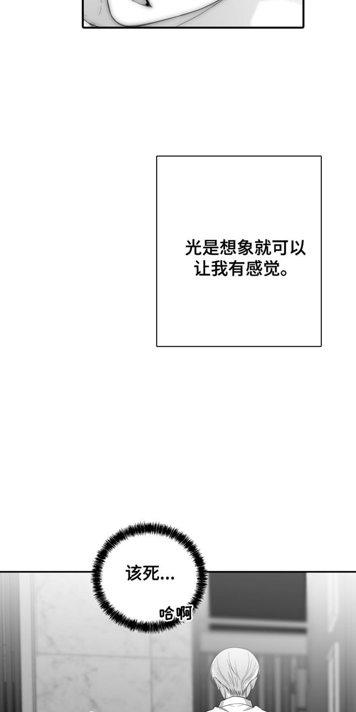 《狂乱欺压》第25章：逃跑 第8页