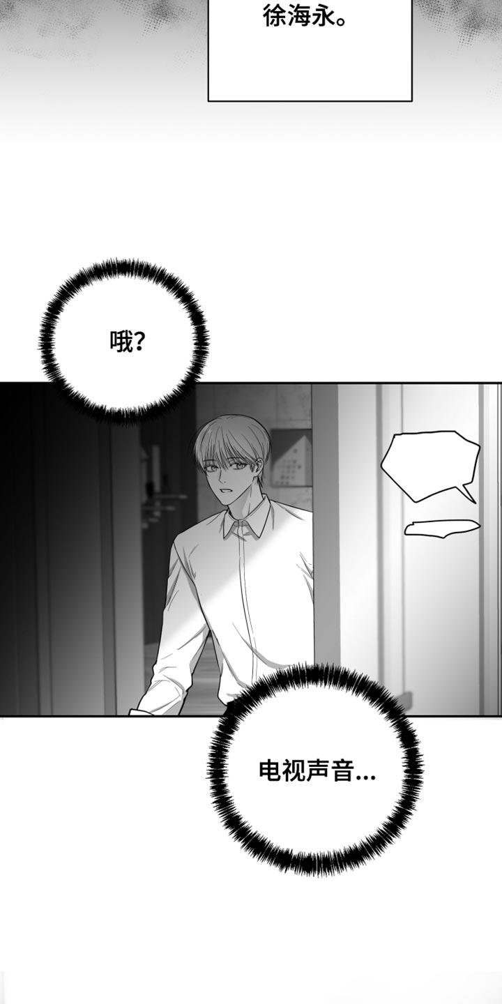《狂乱欺压》第25章：逃跑 第10页