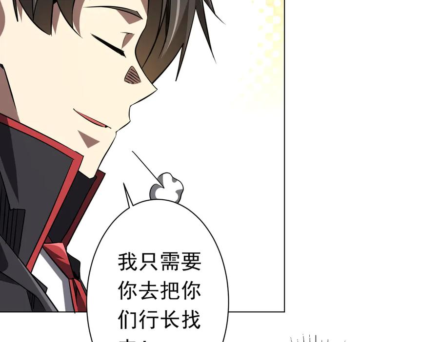 《全球惊悚：开局万亿冥币》第253话 全都围着钱转！ 第20页