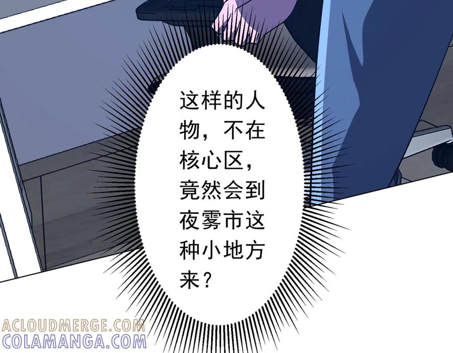 《全球惊悚：开局万亿冥币》第253话 全都围着钱转！ 第13页