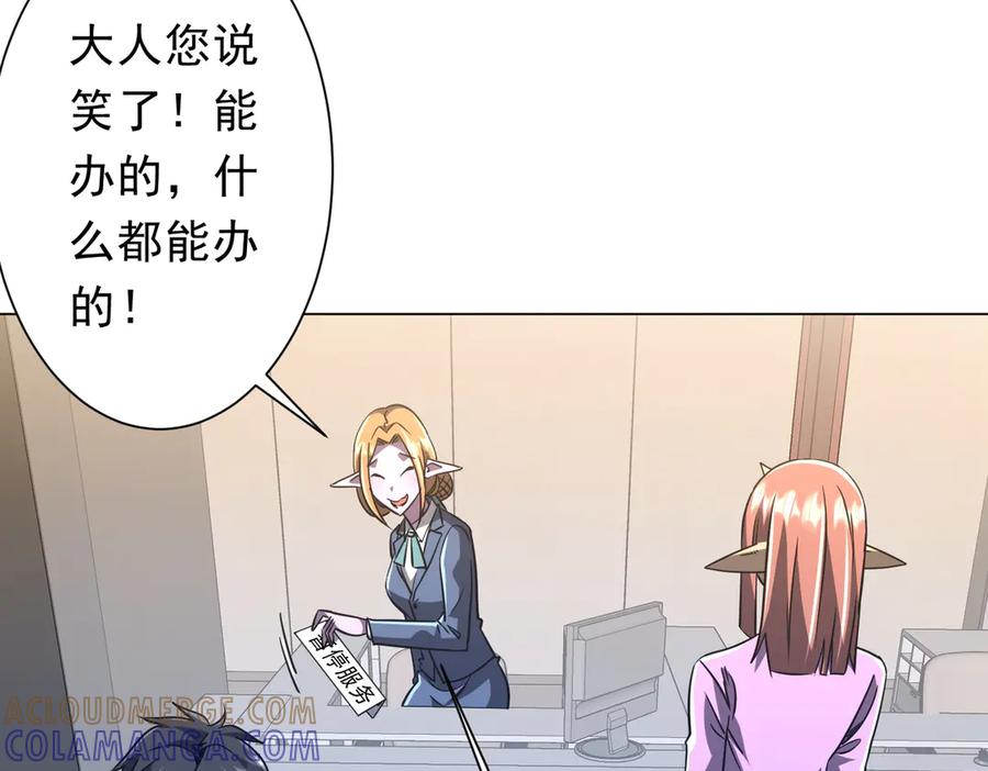 《全球惊悚：开局万亿冥币》第253话 全都围着钱转！ 第17页