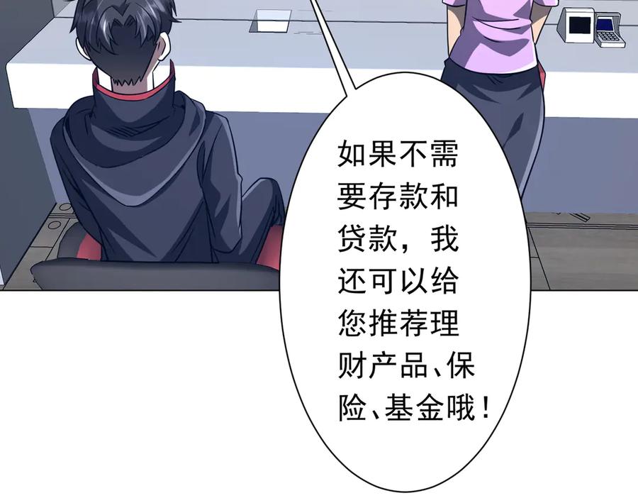 《全球惊悚：开局万亿冥币》第253话 全都围着钱转！ 第18页