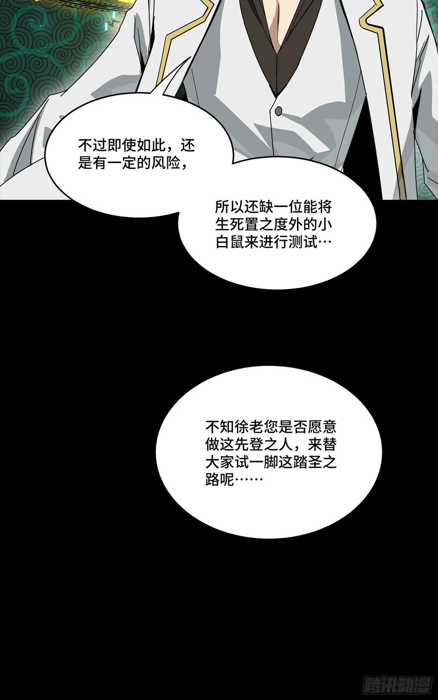 星甲魂将传 248 先登之人 第98页
