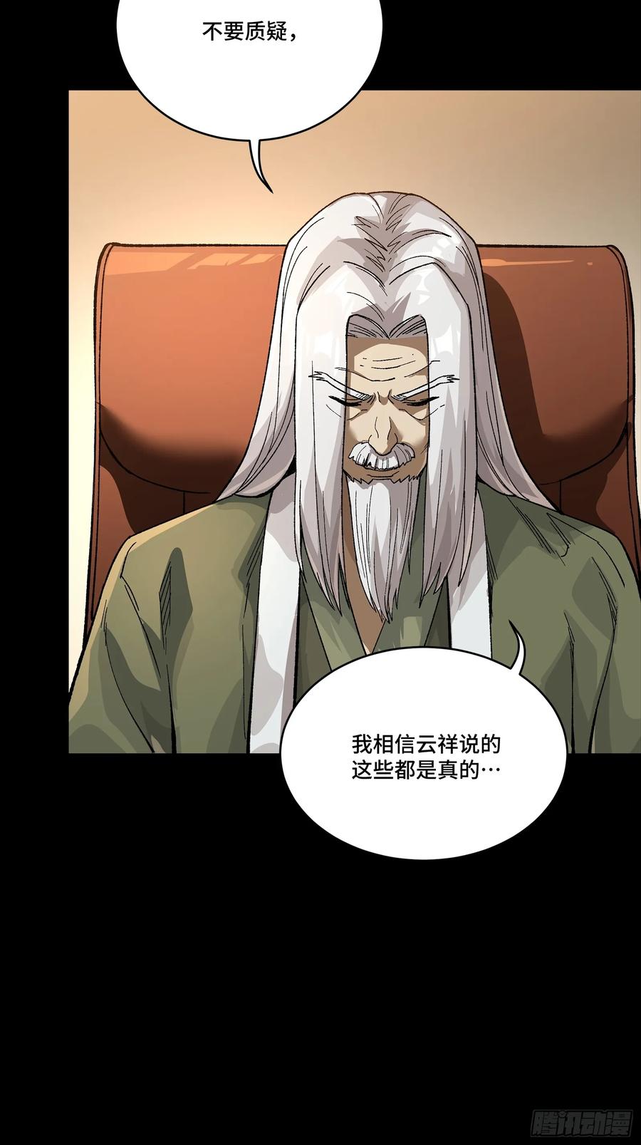 星甲魂将传 248 先登之人 第74页