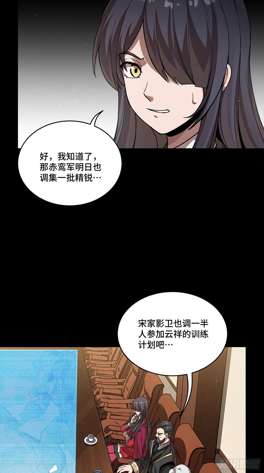 星甲魂将传 248 先登之人 第80页