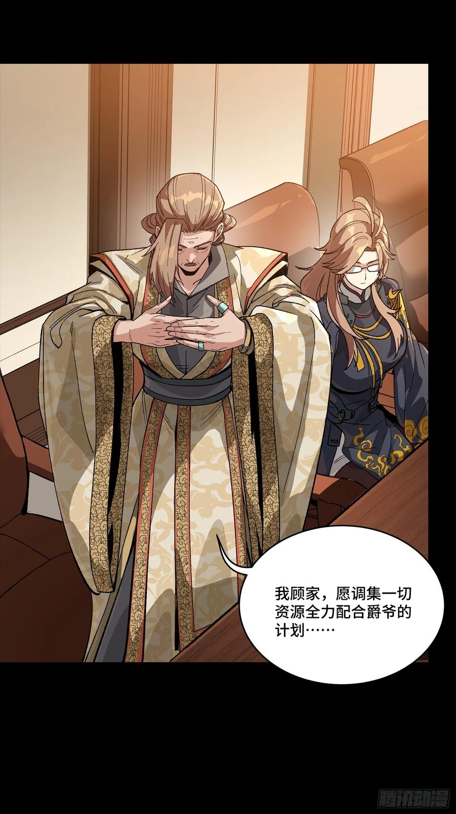 星甲魂将传 248 先登之人 第75页