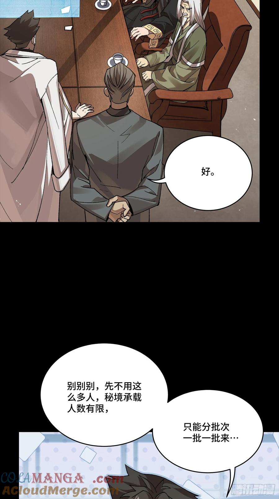 星甲魂将传 248 先登之人 第81页