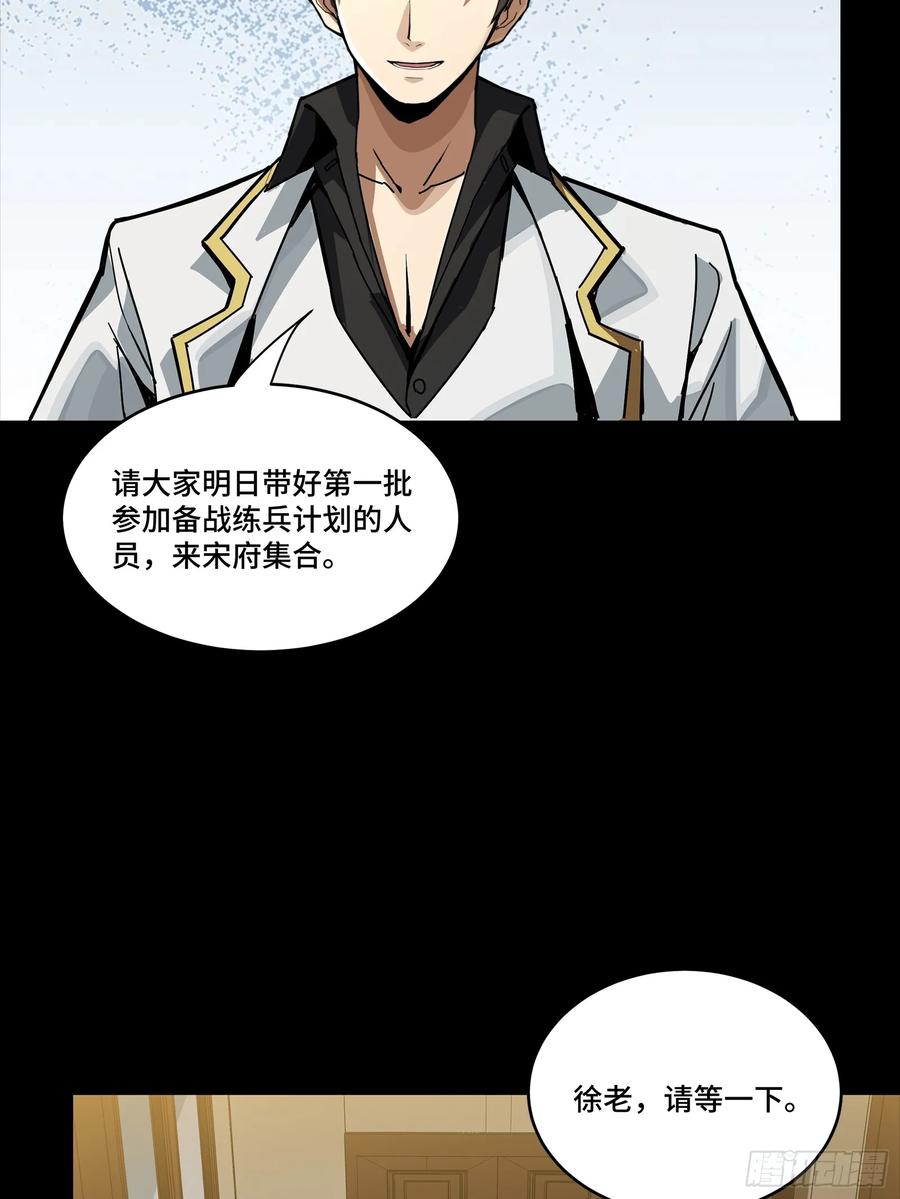 星甲魂将传 248 先登之人 第92页