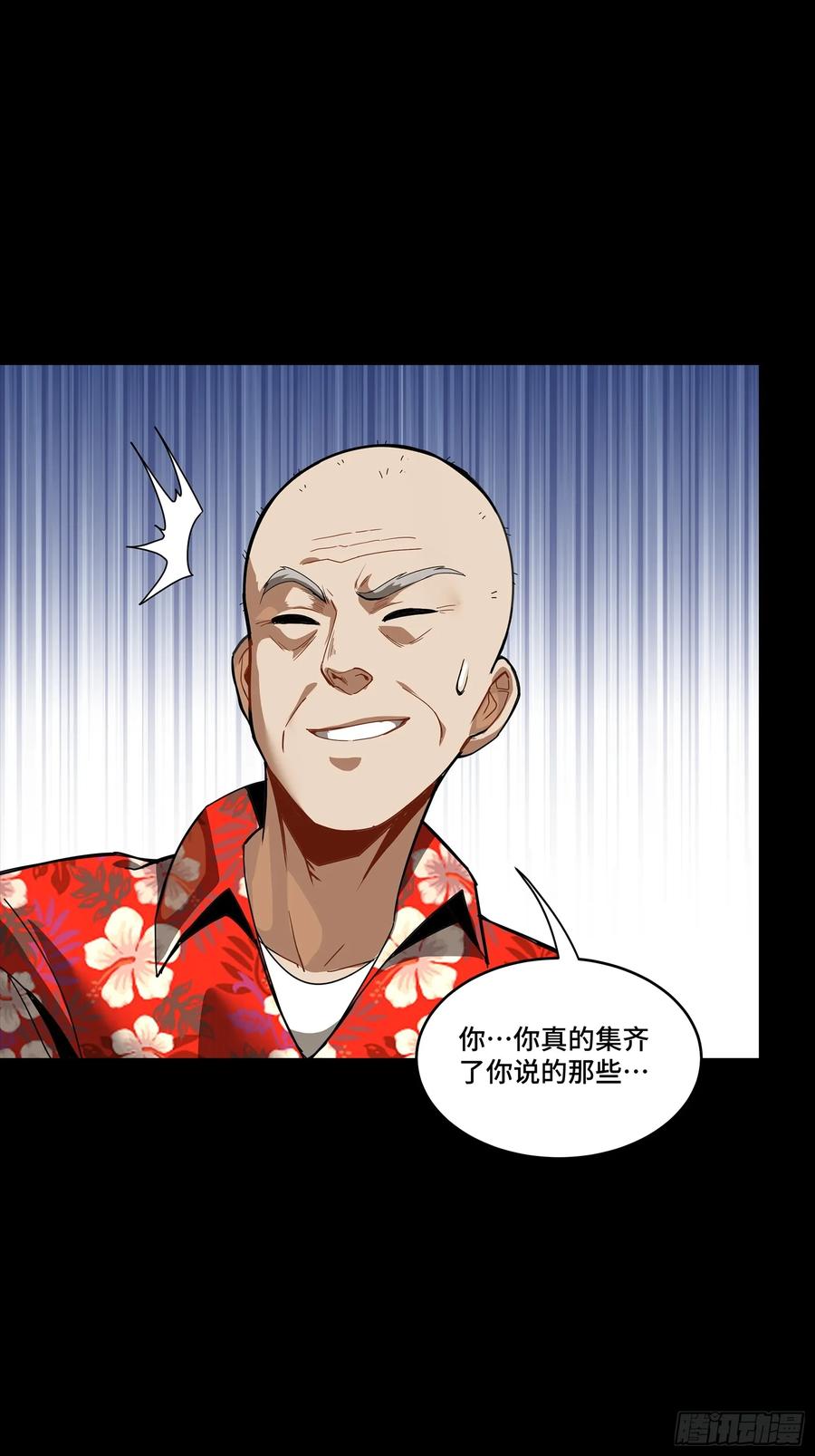 星甲魂将传 248 先登之人 第96页