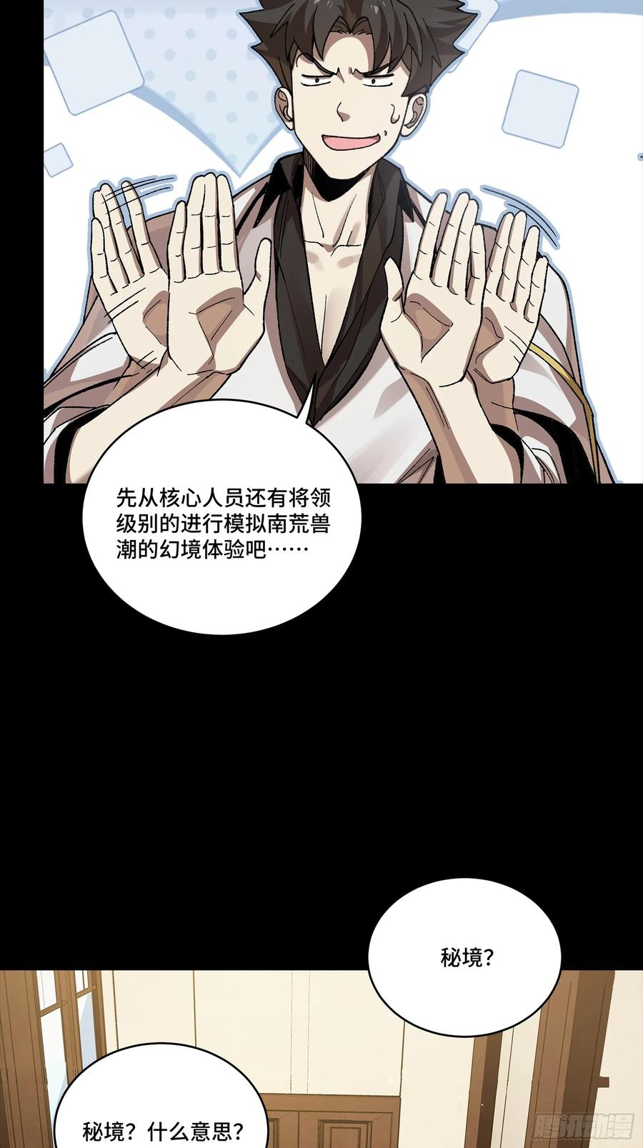 星甲魂将传 248 先登之人 第82页