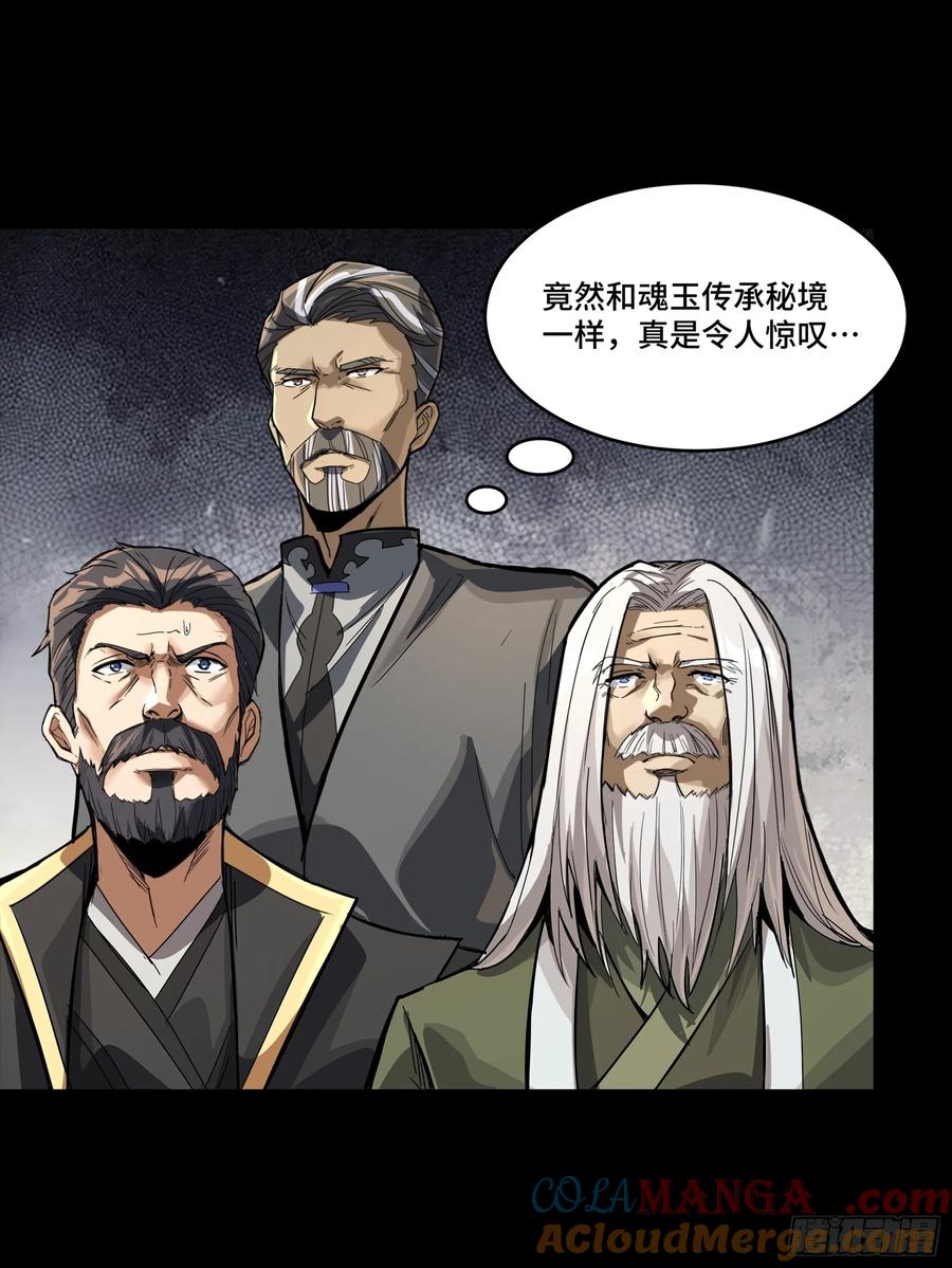 星甲魂将传 248 先登之人 第89页