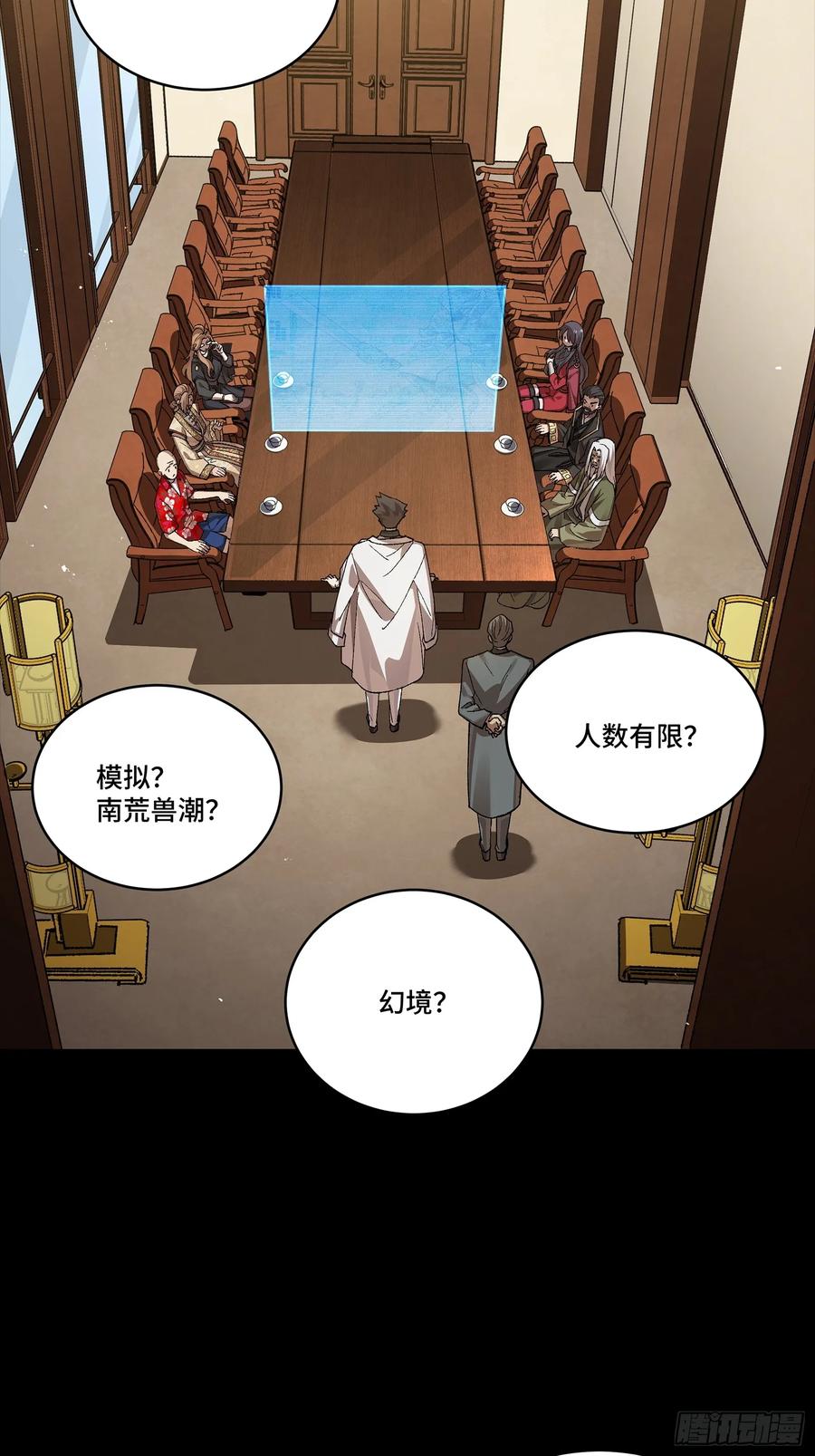 星甲魂将传 248 先登之人 第83页