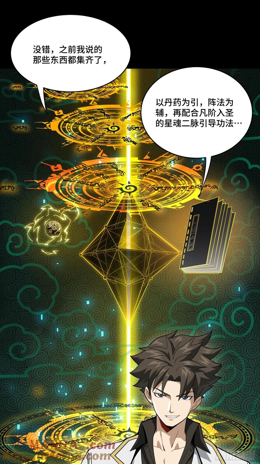 星甲魂将传 248 先登之人 第97页
