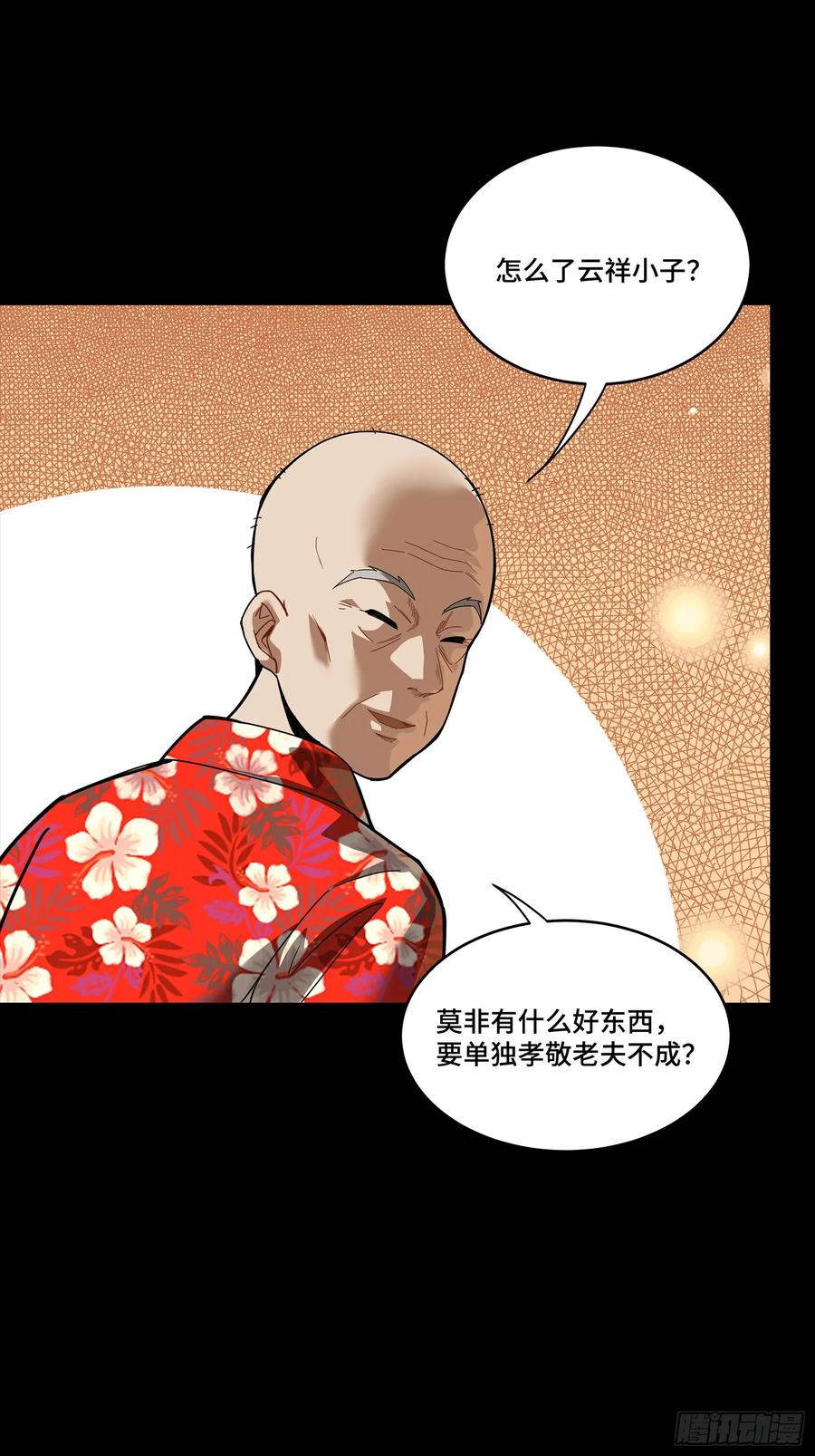 星甲魂将传 248 先登之人 第94页