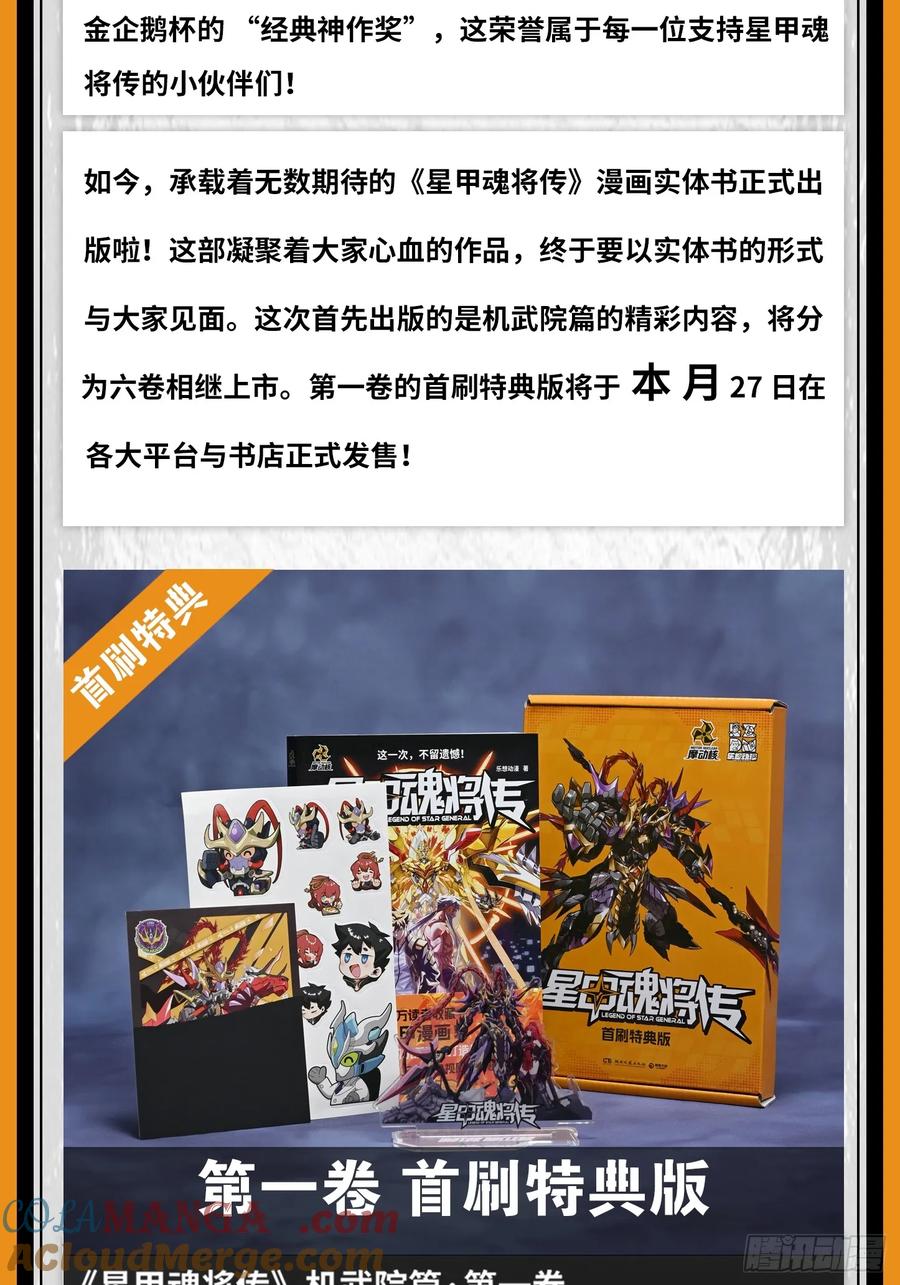 星甲魂将传 251 南州幽灵的真相 第82页