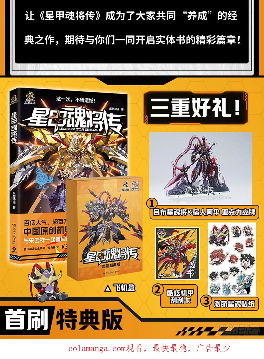星甲魂将传 251 南州幽灵的真相 第84页