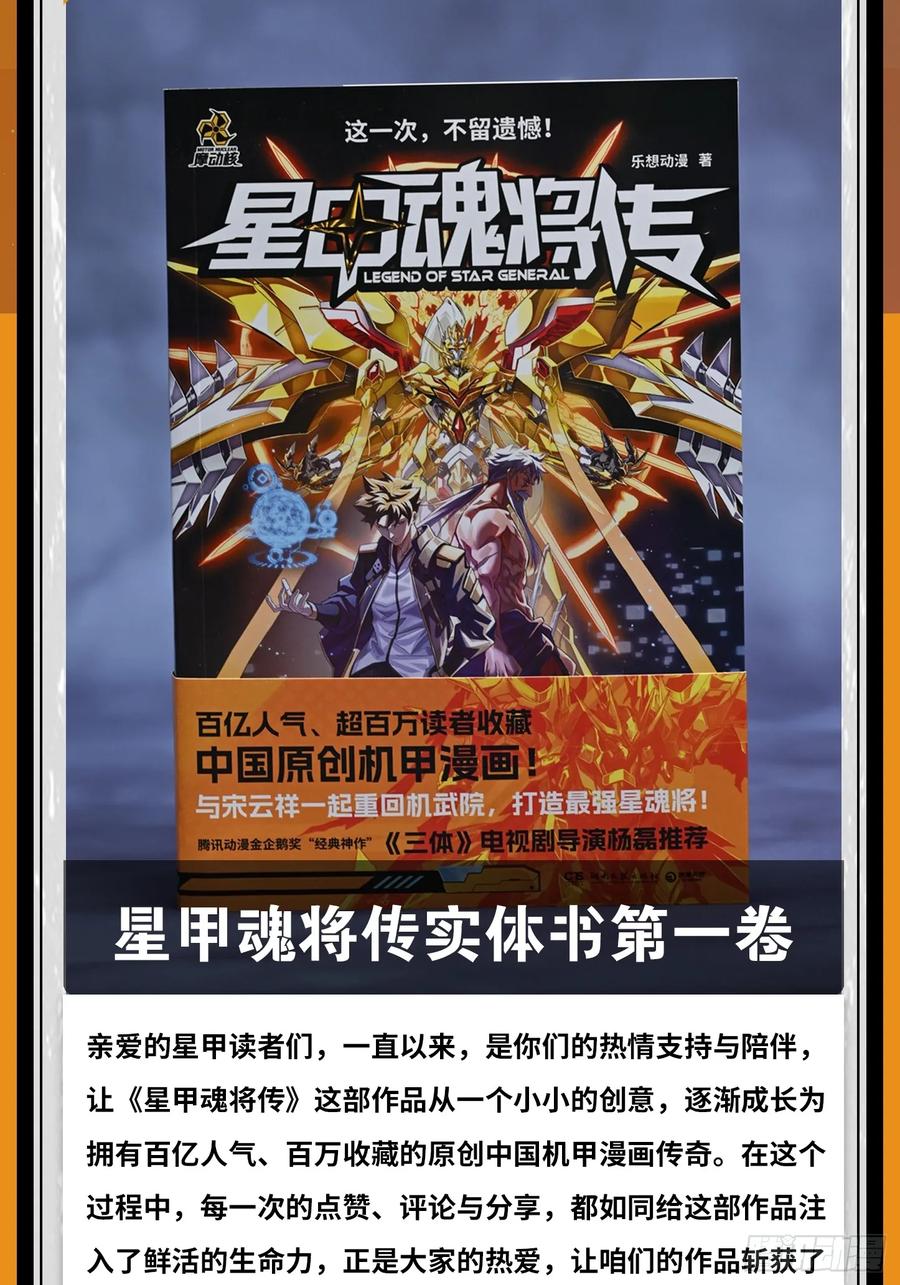 星甲魂将传 251 南州幽灵的真相 第81页