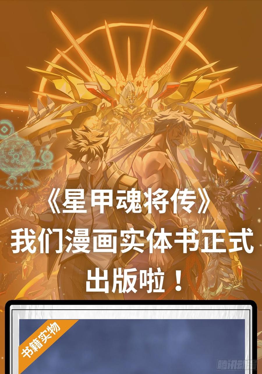 星甲魂将传 251 南州幽灵的真相 第80页