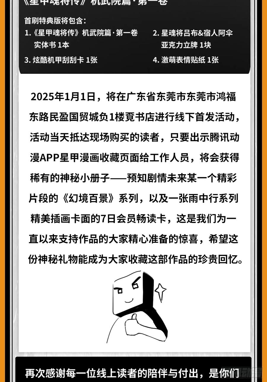 星甲魂将传 251 南州幽灵的真相 第83页
