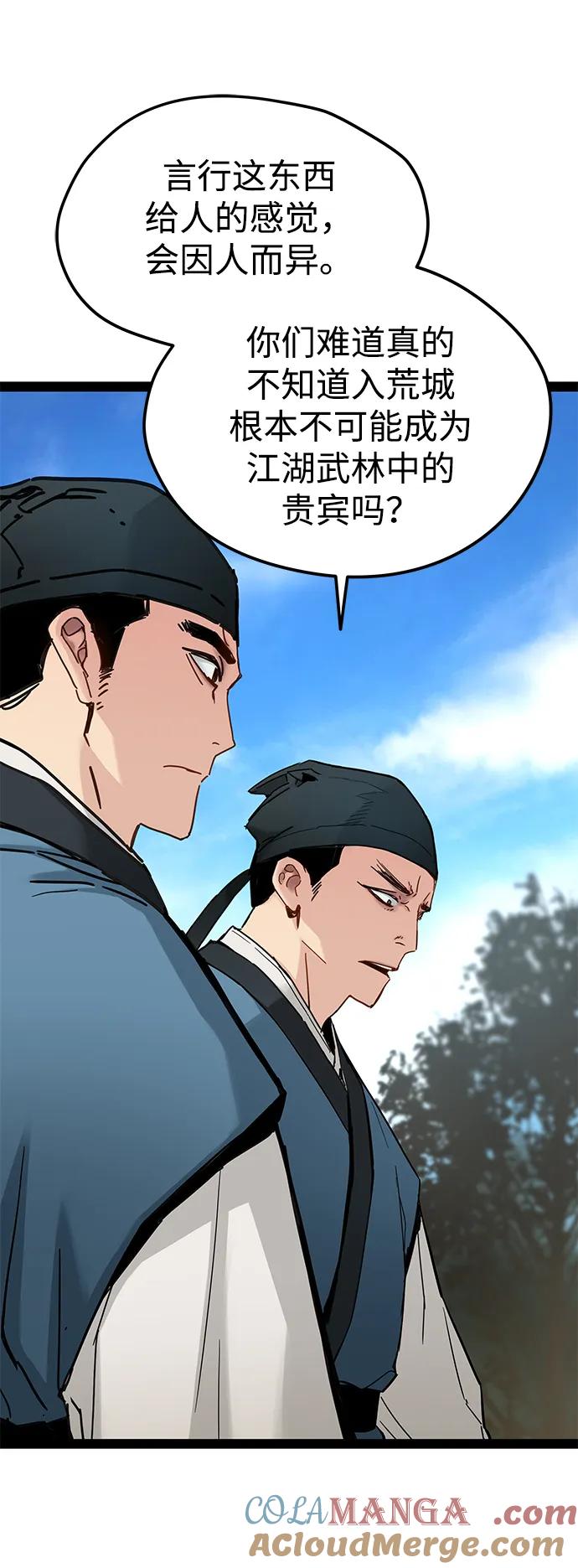 残命天才生存法 第27话 第22页
