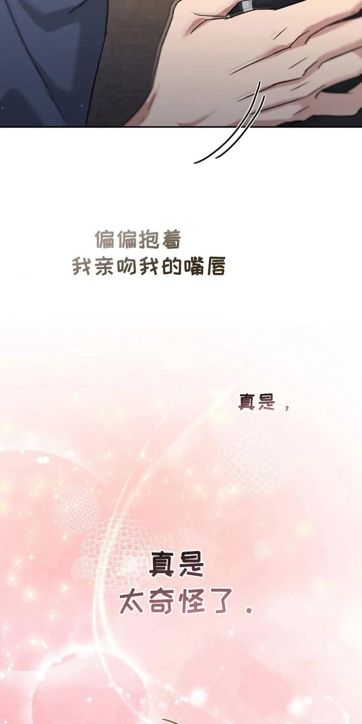 《发小软绵绵》第27章：意外相遇 第24页