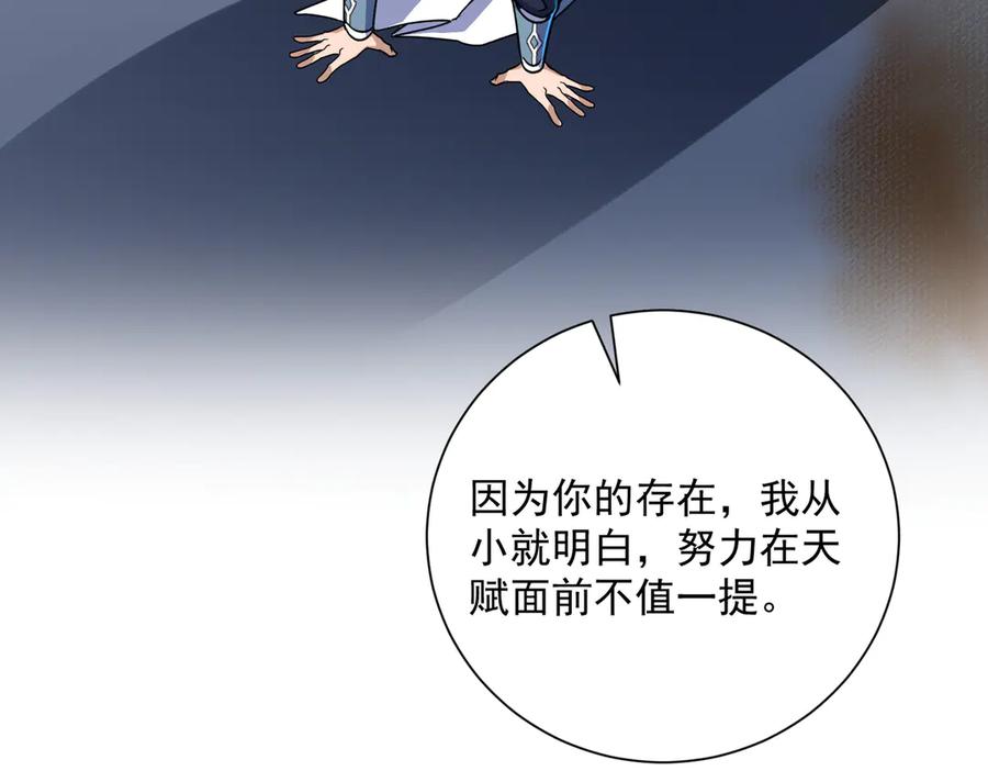 《玄幻：我的女帝徒弟要黑化》第25话 撑下去 第35页