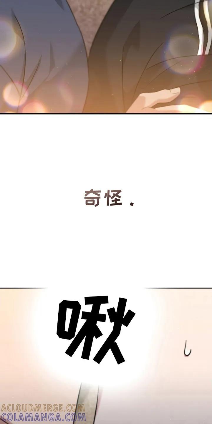 《发小软绵绵》第27章：意外相遇 第21页