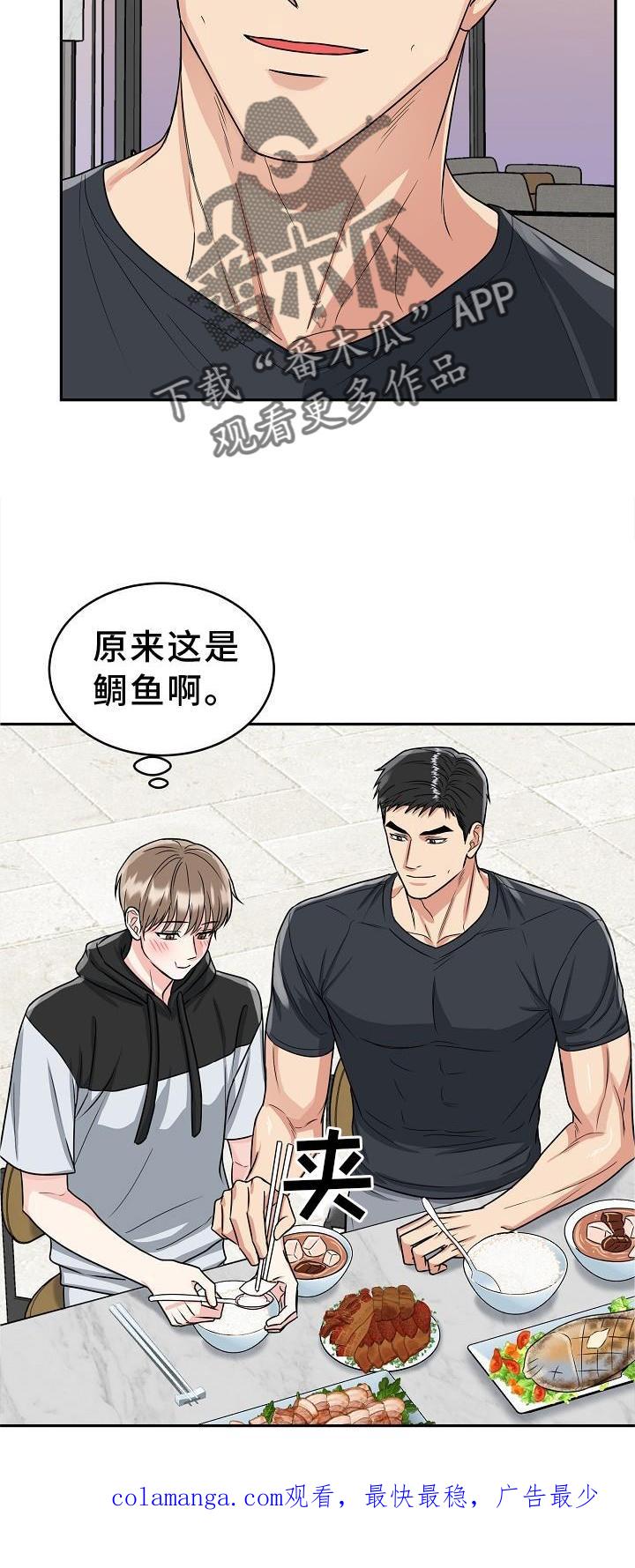 《虎的孩子》第28章：吃饭 第22页