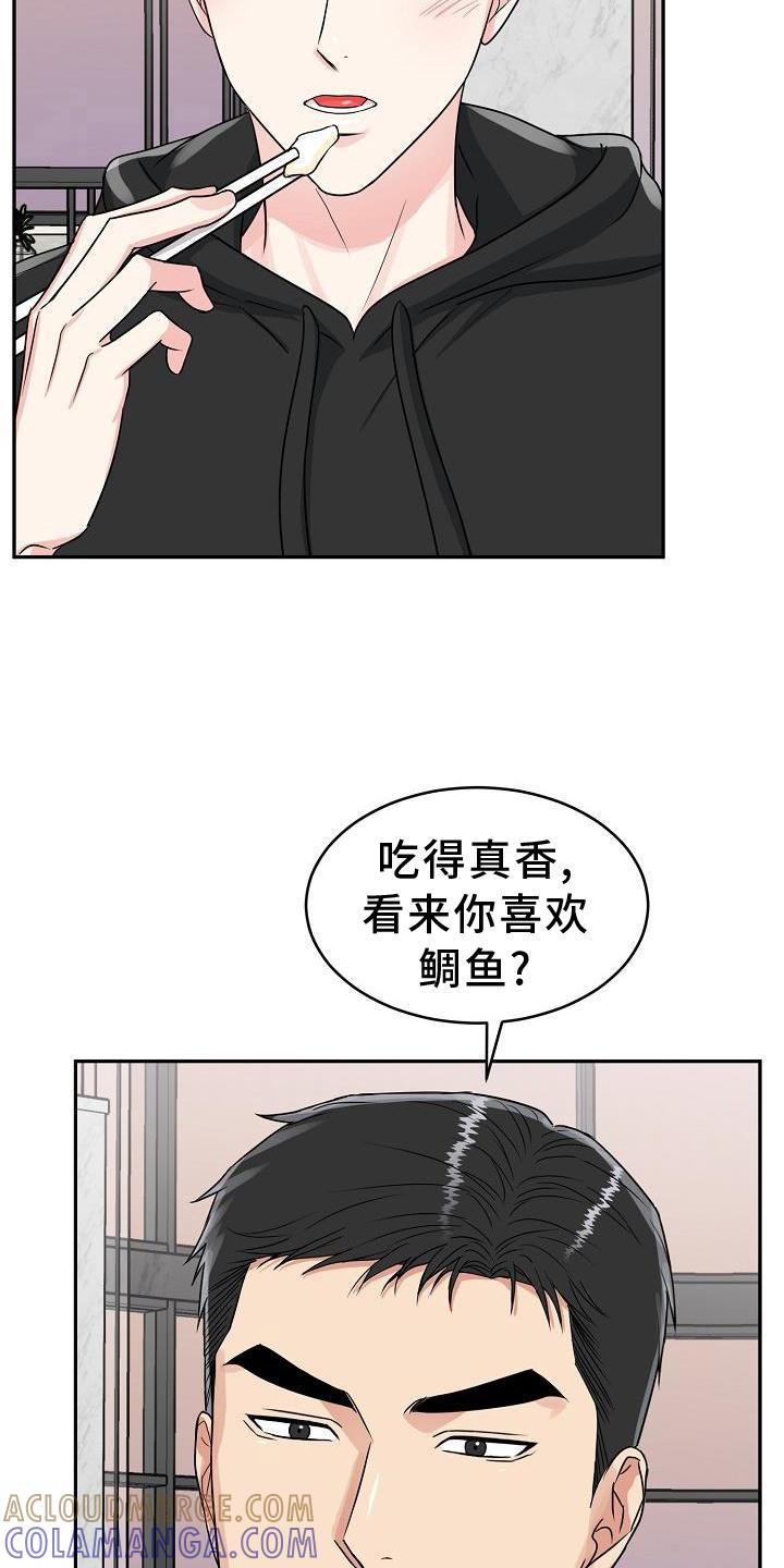 《虎的孩子》第28章：吃饭 第21页
