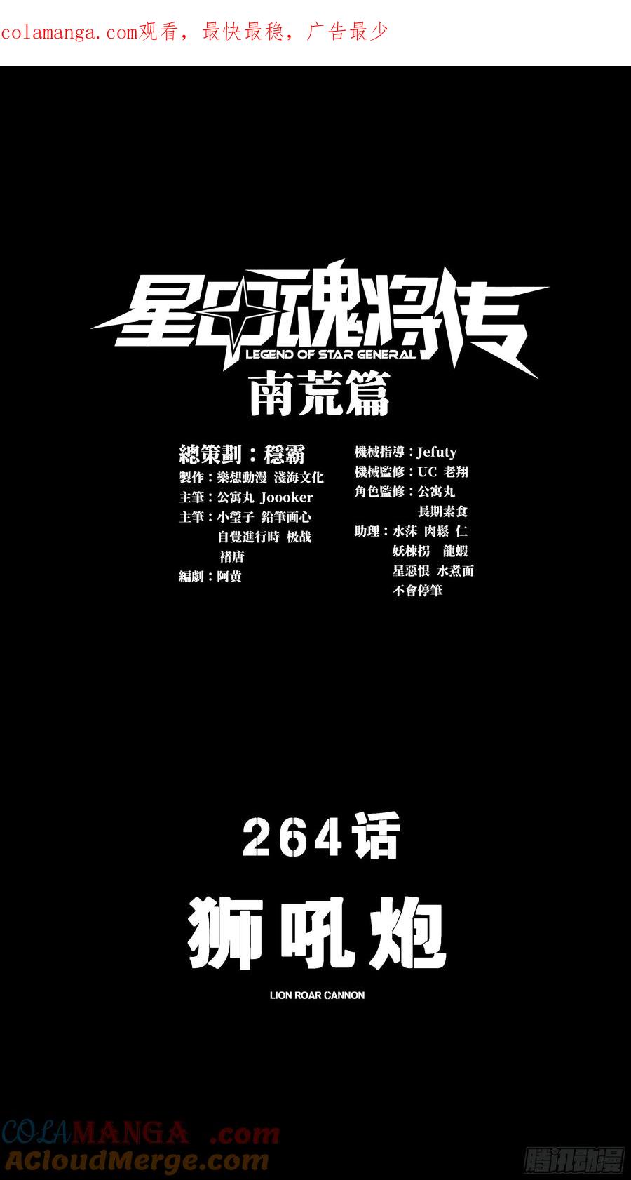 星甲魂将传 264 狮吼炮 第1页