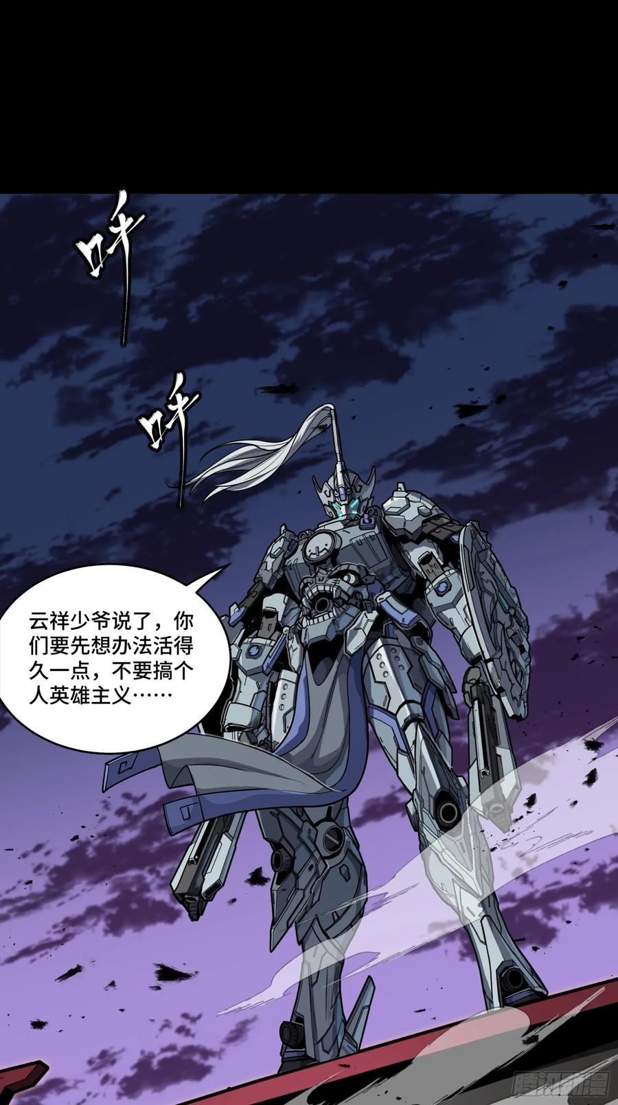 星甲魂将传 264 狮吼炮 第17页