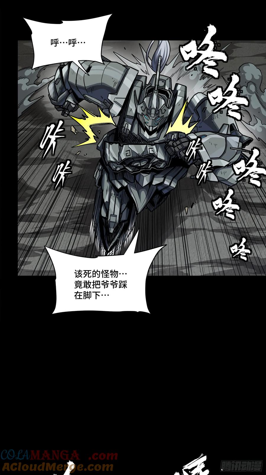 星甲魂将传 264 狮吼炮 第61页
