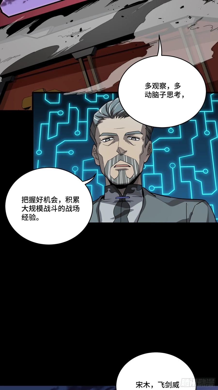 星甲魂将传 264 狮吼炮 第18页