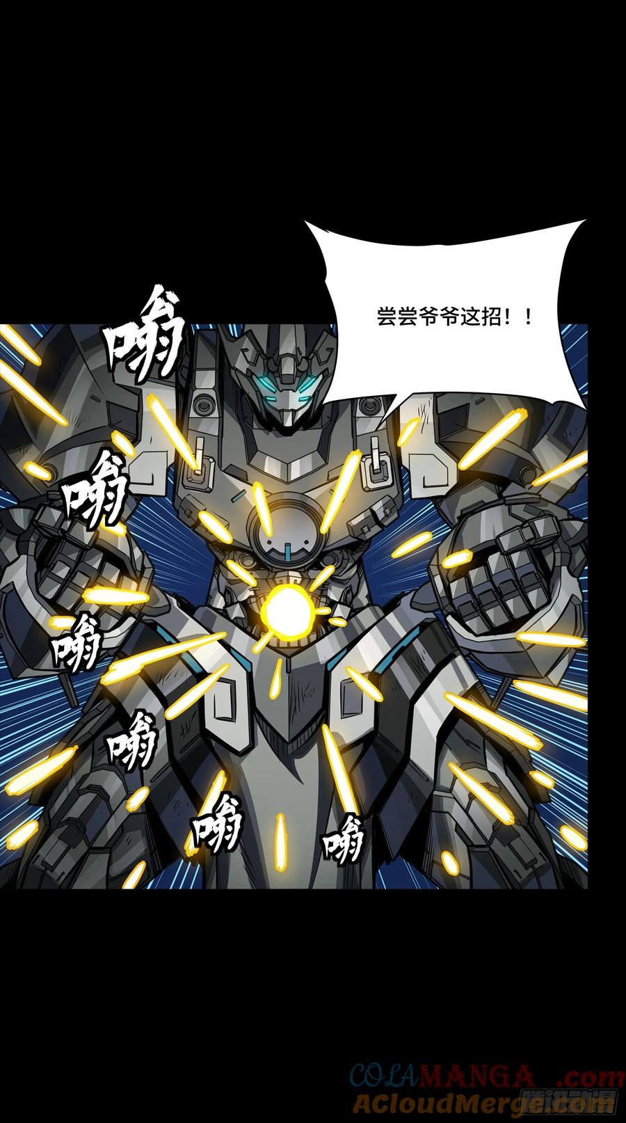 星甲魂将传 264 狮吼炮 第64页