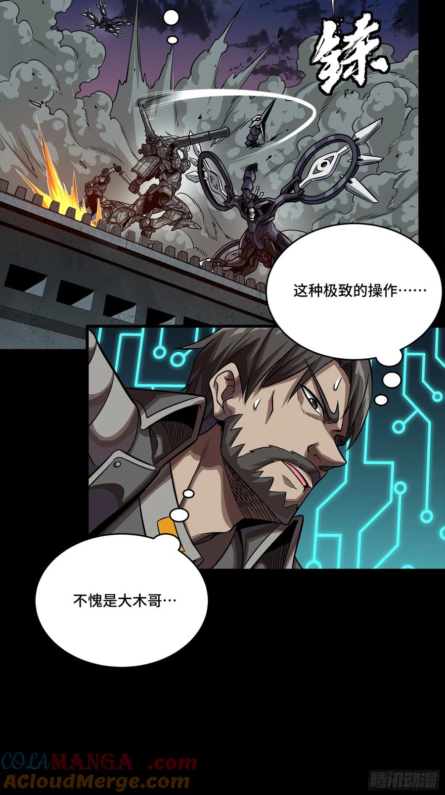 星甲魂将传 264 狮吼炮 第52页