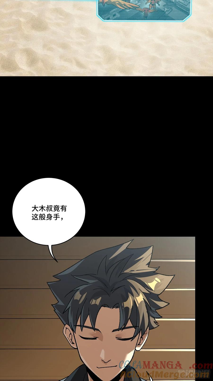星甲魂将传 264 狮吼炮 第85页